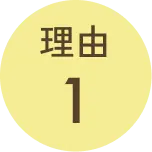 理由