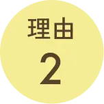 理由