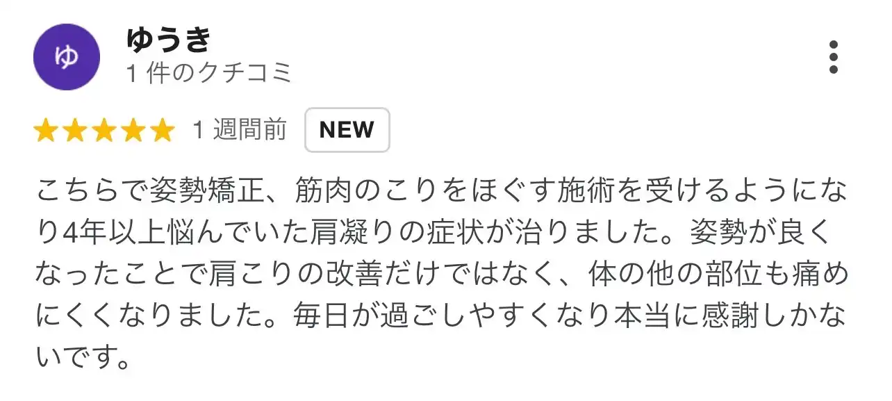 口コミ