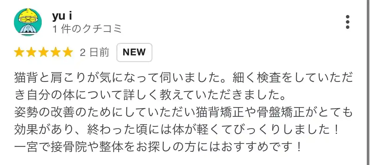 口コミ