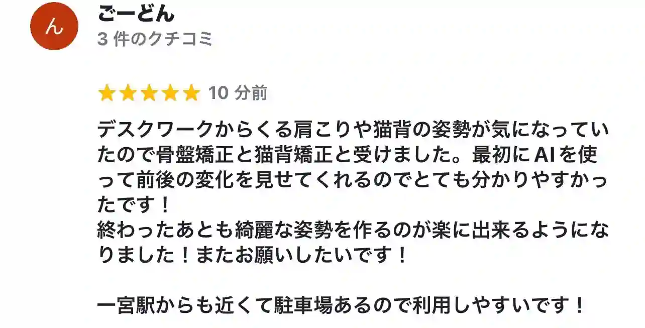 口コミ